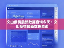 文山疫情最新数据查询今天：文山疫情最新数据查询