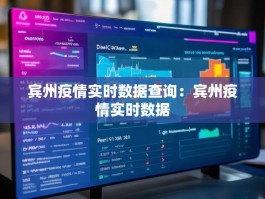 宾州疫情实时数据查询：宾州疫情实时数据