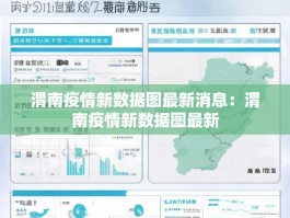 渭南疫情新数据图最新消息：渭南疫情新数据图最新